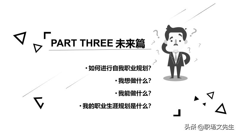 职业生涯规划免费模板（最新员工职业规划PPT模板）(21)