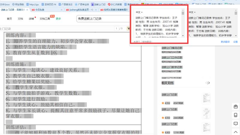 如何复制百度文档（百度文库复制破解方法）(10)