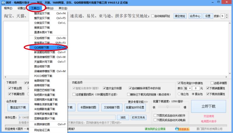 批量下载qq相册原图助手（qq相册照片一键导出到电脑）(4)