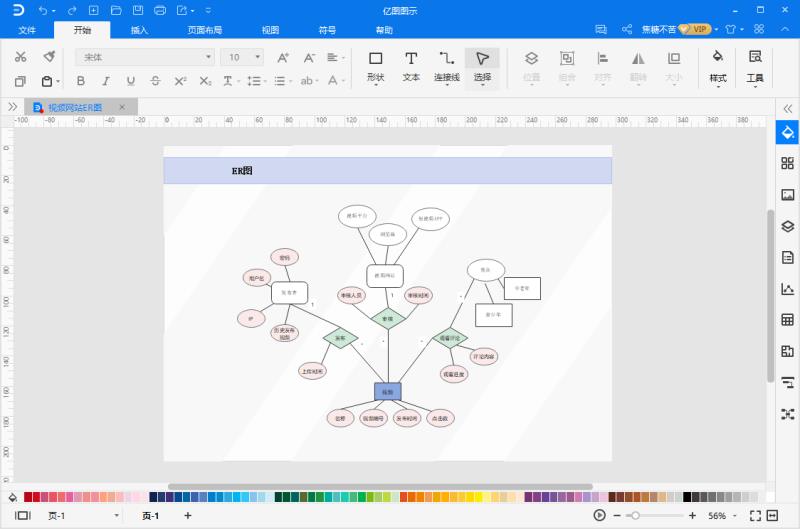 er图在线画图工具（简单免费的er图工具）(4)