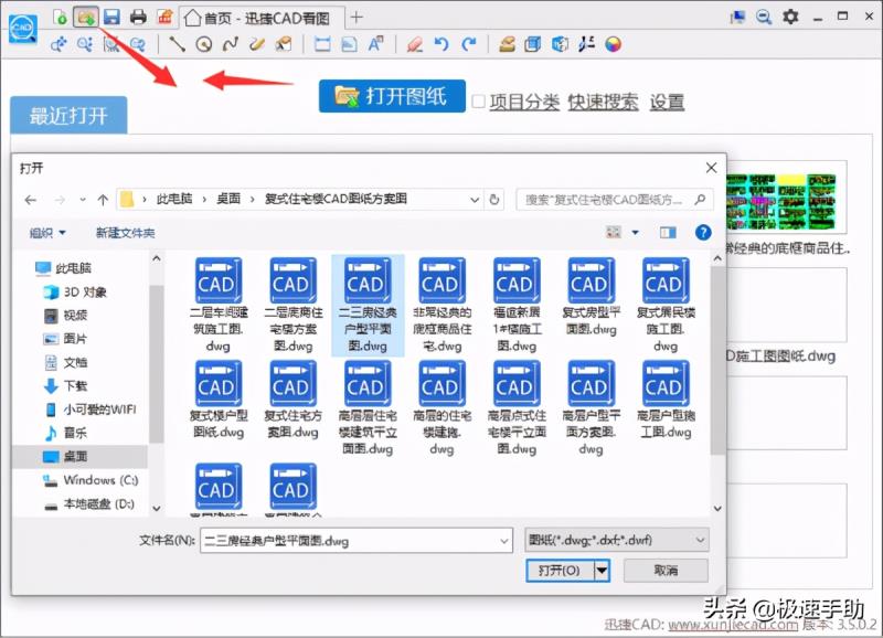 手机看CAD图的软件（零基础学cad的教程）(3)