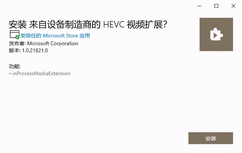hevc视频扩展下载（hevc解码器安装步骤）(4)