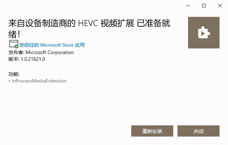 hevc视频扩展下载（hevc解码器安装步骤）(5)