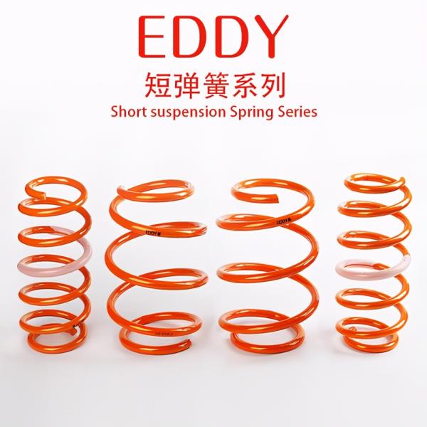 eddy短弹簧怎么样（汽车短弹簧品牌排行榜）(1)