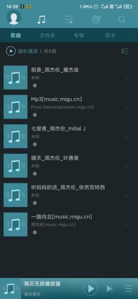 有哪些音质好的手机音乐播放器（最好的音乐播放器app推荐）(4)