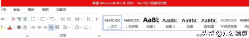 word2016怎么激活才能使用（word2016安装教程）(2)