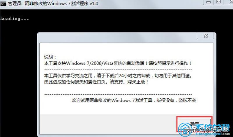 windows7旗舰版产品密钥激活工具（旗舰版激活教程）(3)