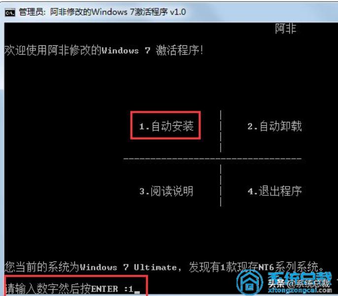 windows7旗舰版产品密钥激活工具（旗舰版激活教程）(4)