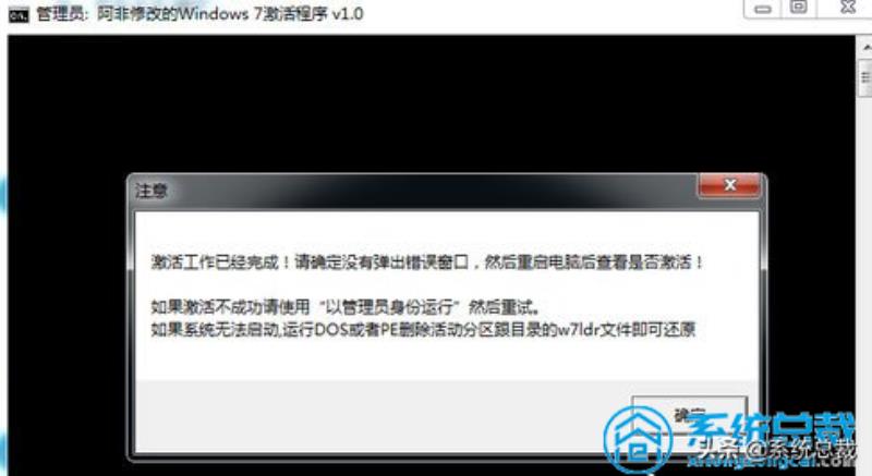 windows7旗舰版产品密钥激活工具（旗舰版激活教程）(6)