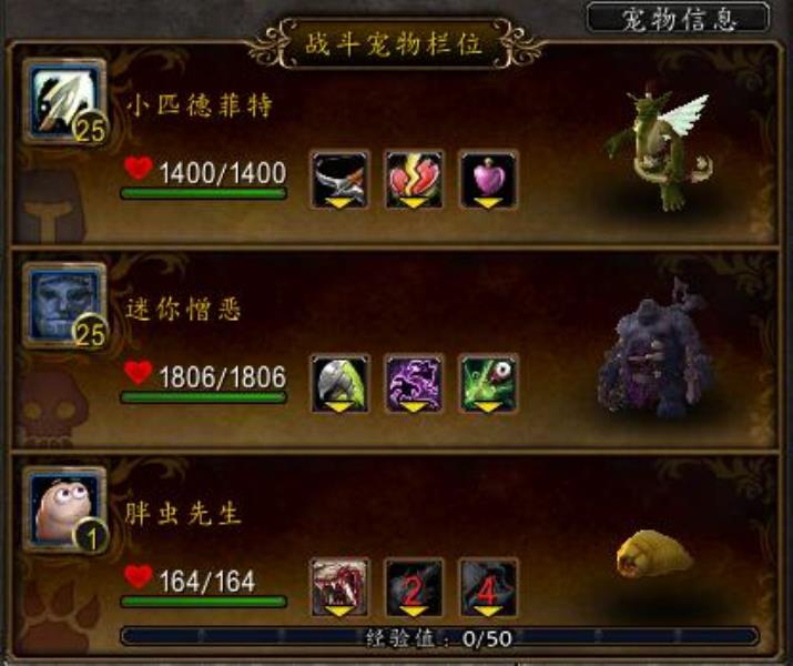 魔兽世界7.2宠物练级攻略（魔兽世界宠物练级攻略分享）(4)