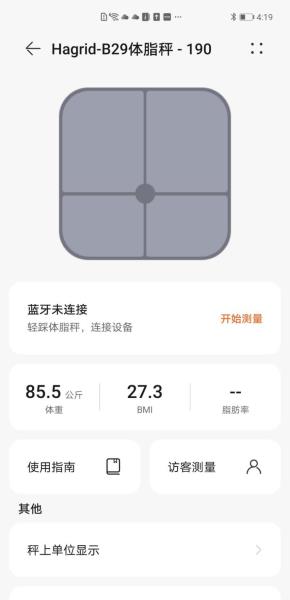 华为智能体脂称怎么使用（华为智能体脂秤使用教程）(7)