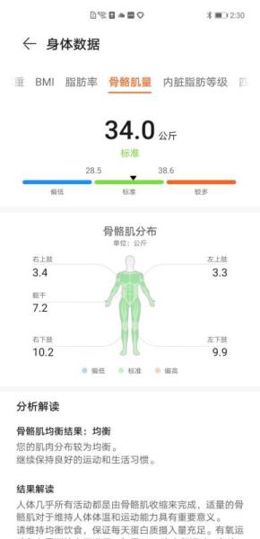 华为智能体脂称怎么使用（华为智能体脂秤使用教程）(15)