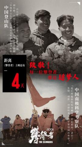 攀登者电影演员表（致敬60年前珠峰攀登者）(2)