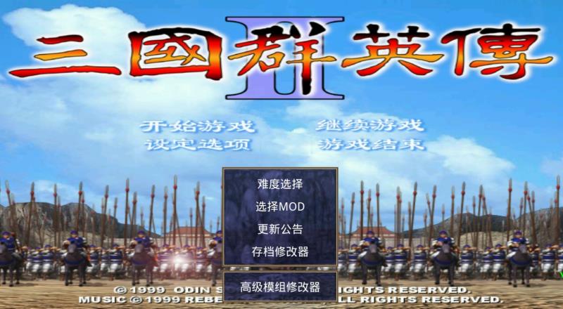 三国英雄传2手机版