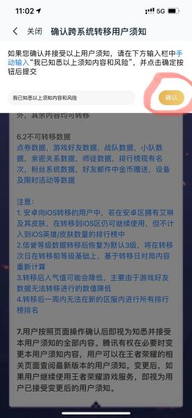 王者荣耀怎么把安卓转到苹果（王者荣耀安卓转iOS教程）(4)