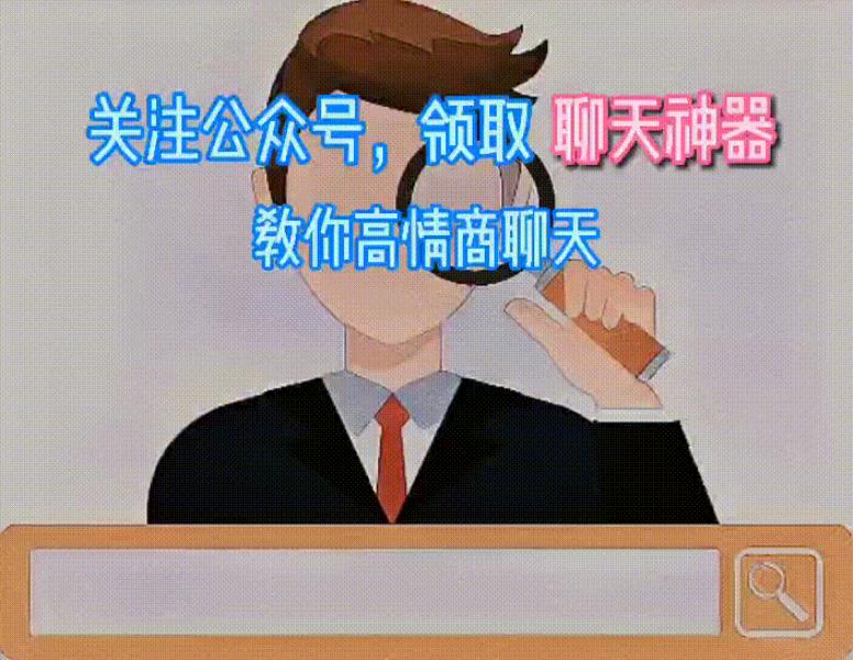 女生说好无聊怎么回复 妹子说无聊怎么高情商回复(3)