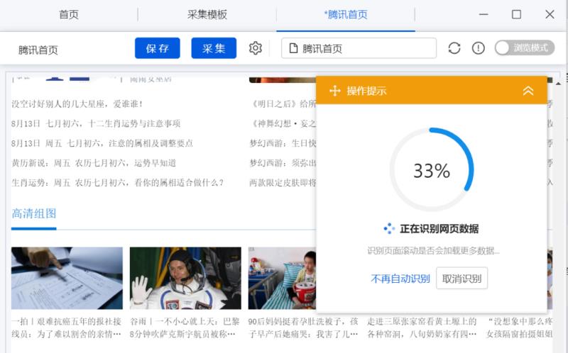 网页采集器哪个好用（网页数据采集软件）(19)