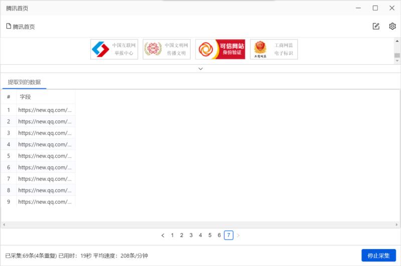 网页采集器哪个好用（网页数据采集软件）(23)