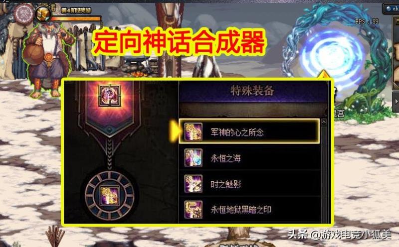 DNF装备合成器怎么用（dnf四合一装扮合成器）(1)