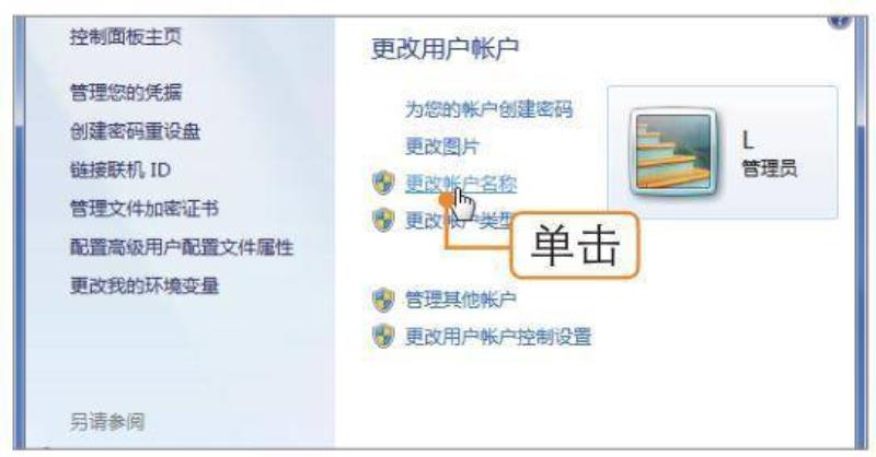 如何更改用户名(改电脑用户名)(12)