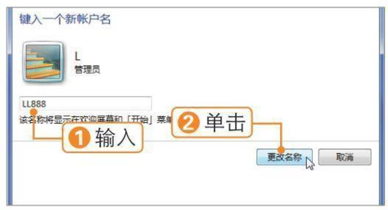 如何更改用户名(改电脑用户名)(13)