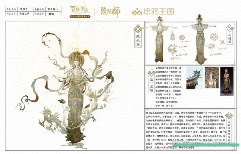 阴阳师百绘罗衣什么时候出（阴阳师百绘罗衣2022官网）(8)