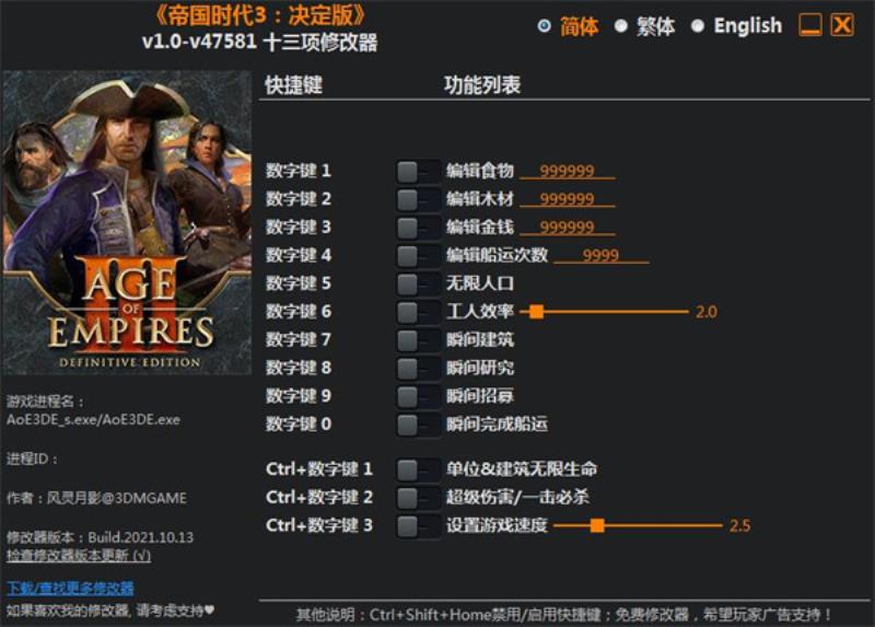 帝国时代3修改器怎么用（帝国时代3决定版修改器）