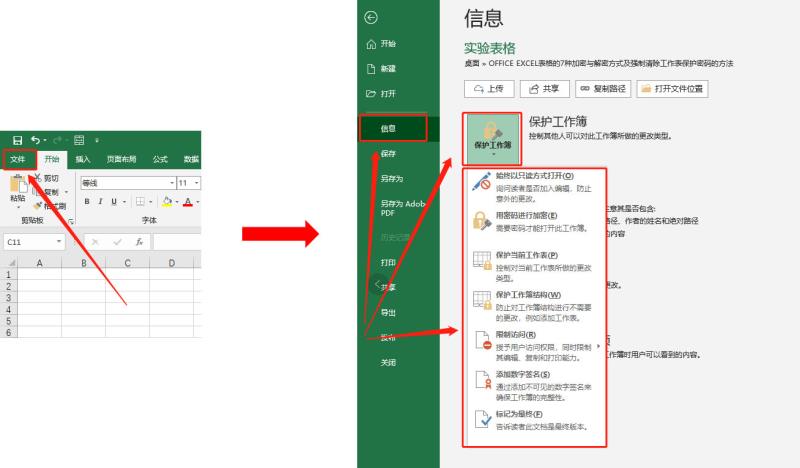 excel解密方法（excel解密三步法）(1)