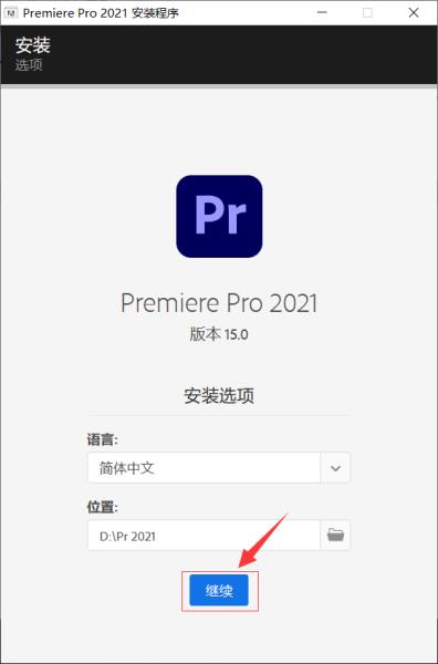 premiere软件下载（premiere软件安装教程）(8)