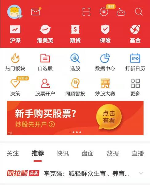 下载行情软件有哪些（免费行情软件app）(6)