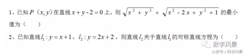 点关于直线对称的点的求法公式（点关于直线对称的点的例题）(1)