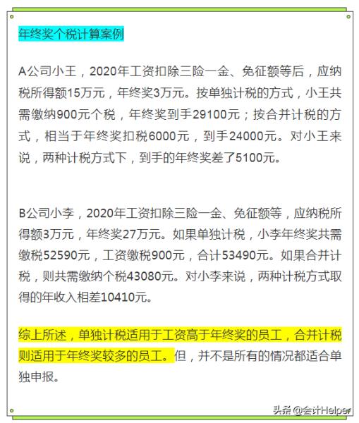 2022年终奖个人所得税计算器（年终奖最新计算公式）(5)