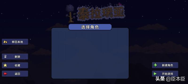 steam泰拉瑞亚存档怎么导入（泰拉瑞亚steam云存档读取）(18)