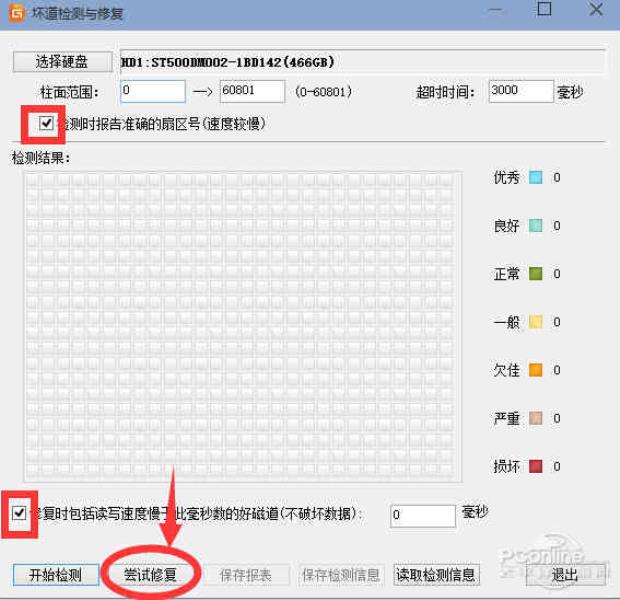 硬盘坏道检测要多久（硬盘坏道检测超时时间）(7)