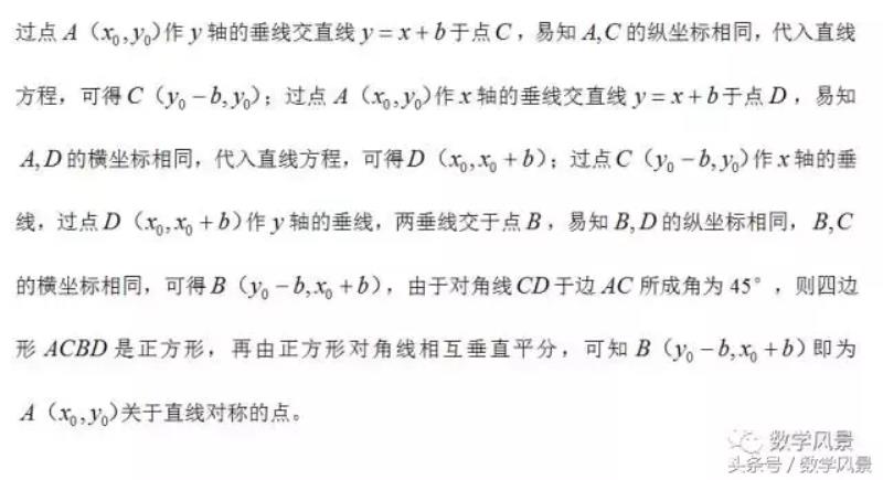 点关于直线对称的点的求法公式（点关于直线对称的点的例题）(11)