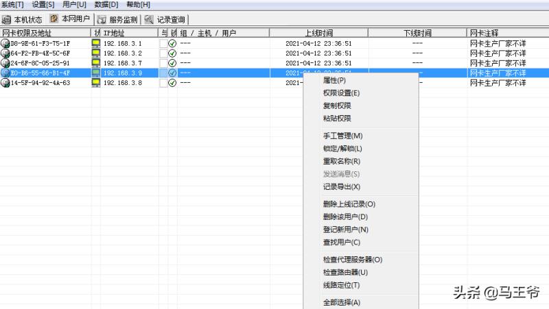 免费局域网管理工具（局域网管理软件排行）(5)