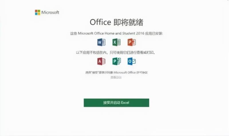 激活office需要钱吗（激活office的方法）(7)