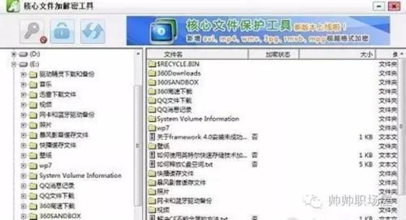 360文件夹加密软件（电脑文件加密软件排行）(6)