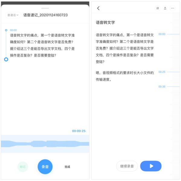 免费好用的录音转文字app（不收费的录音转文字软件）(16)