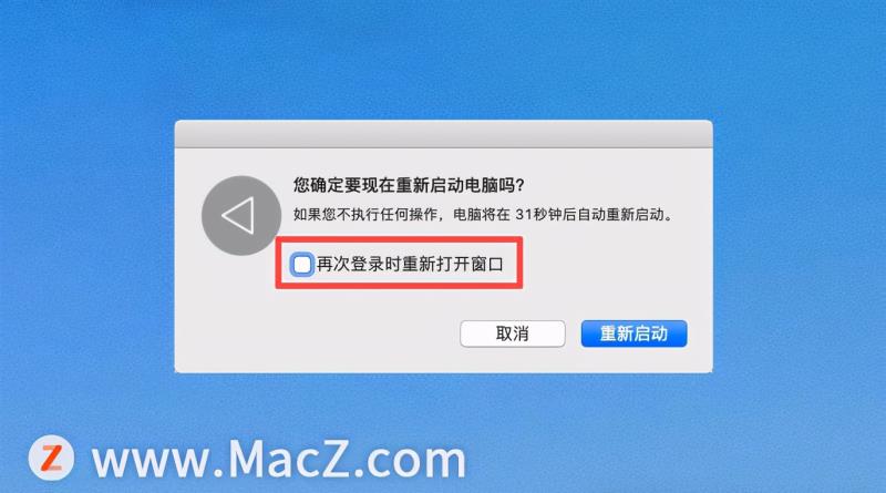 mac怎么重启电脑（macbook强制重启快捷键）(2)