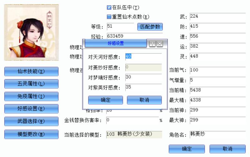 仙剑奇侠传三存档修改器（仙剑奇侠传3修改器豪华版）(15)