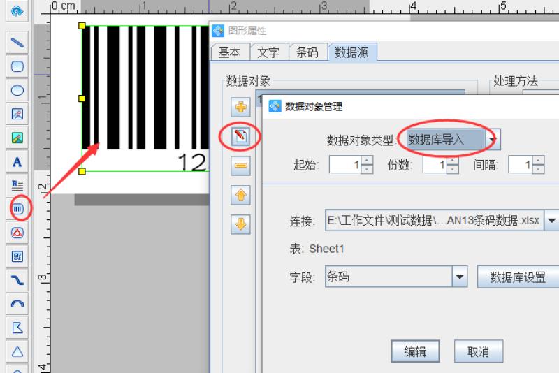条码标签生成器怎么做（制作方法条码标签生成器）(2)