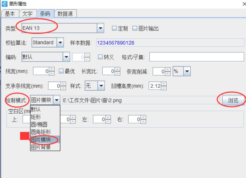 条码标签生成器怎么做（制作方法条码标签生成器）(3)