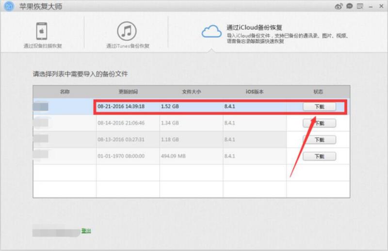 苹果手机照片恢复方法（照片恢复免费网站介绍）(3)