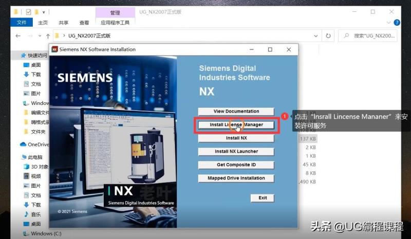 ug一键安装工具怎么用（ug万能许可证安装方法）(6)