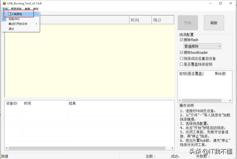 中兴刷机教程图解（中兴手机强制刷机方法）(8)