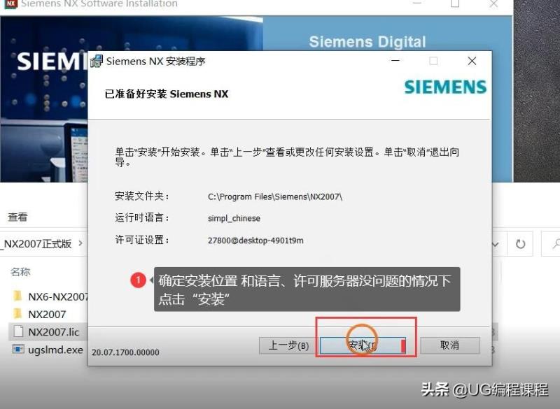 ug一键安装工具怎么用（ug万能许可证安装方法）(14)