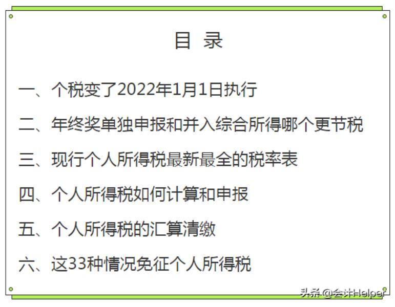 2022年终奖扣税标准标准计算器（年终奖最新计算公式）(1)