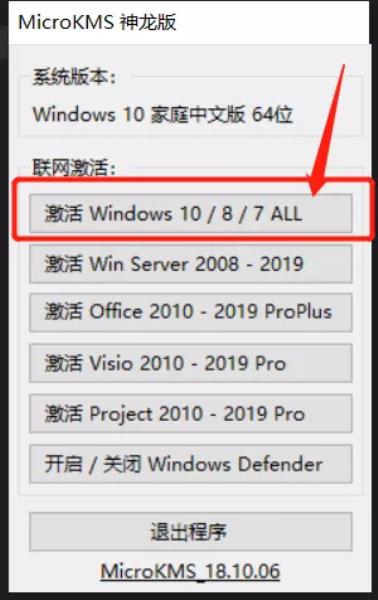 win10激活工具用不了（win10激活工具使用教程）(5)