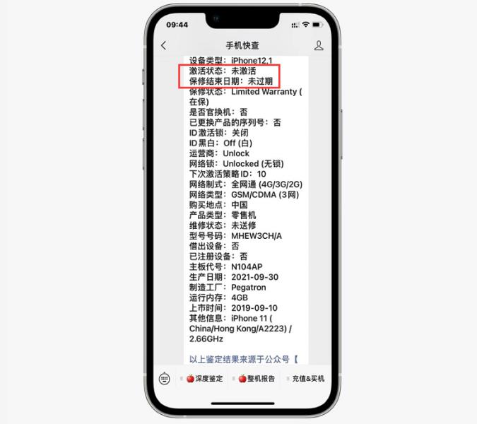 苹果iPhone11手机价格是多少（苹果11手机官方价格）(4)